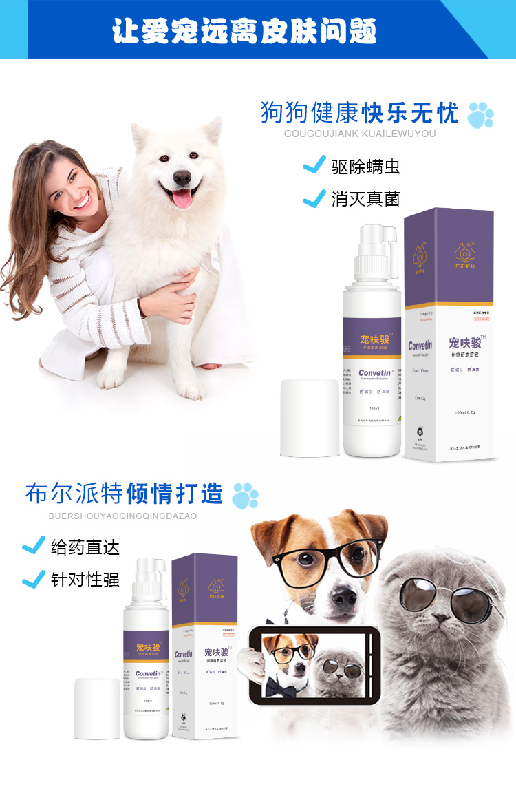宠呋骏详情2-修改_02.jpg 宠呋骏详情2-修改_02.jpg
