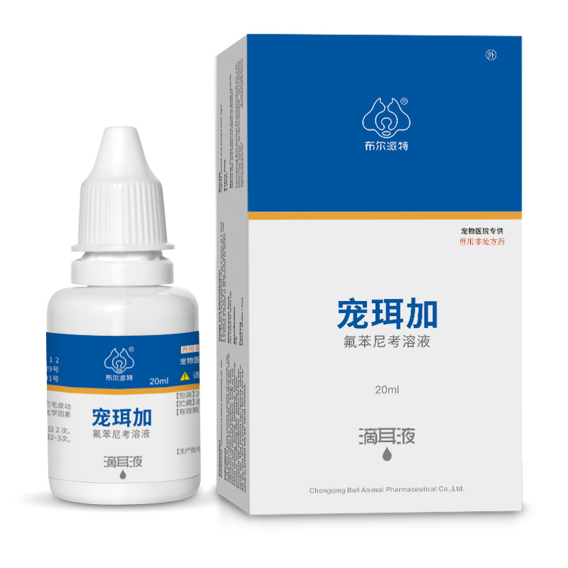 布尔派特宠珥加滴耳液宠物耳道真菌螨虫细菌感染用药